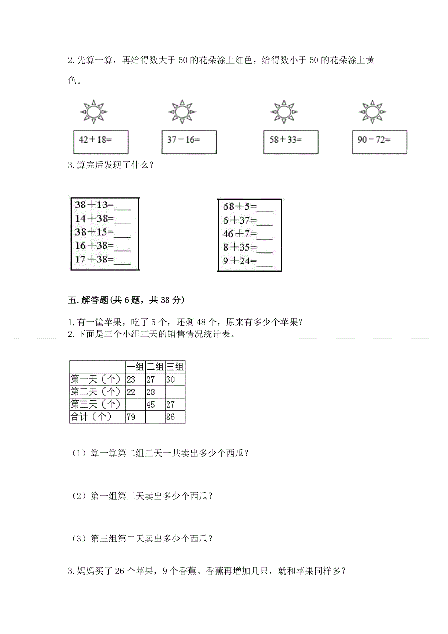 小学数学二年级 100以内的加法和减法 练习题【考点提分】.docx_第3页