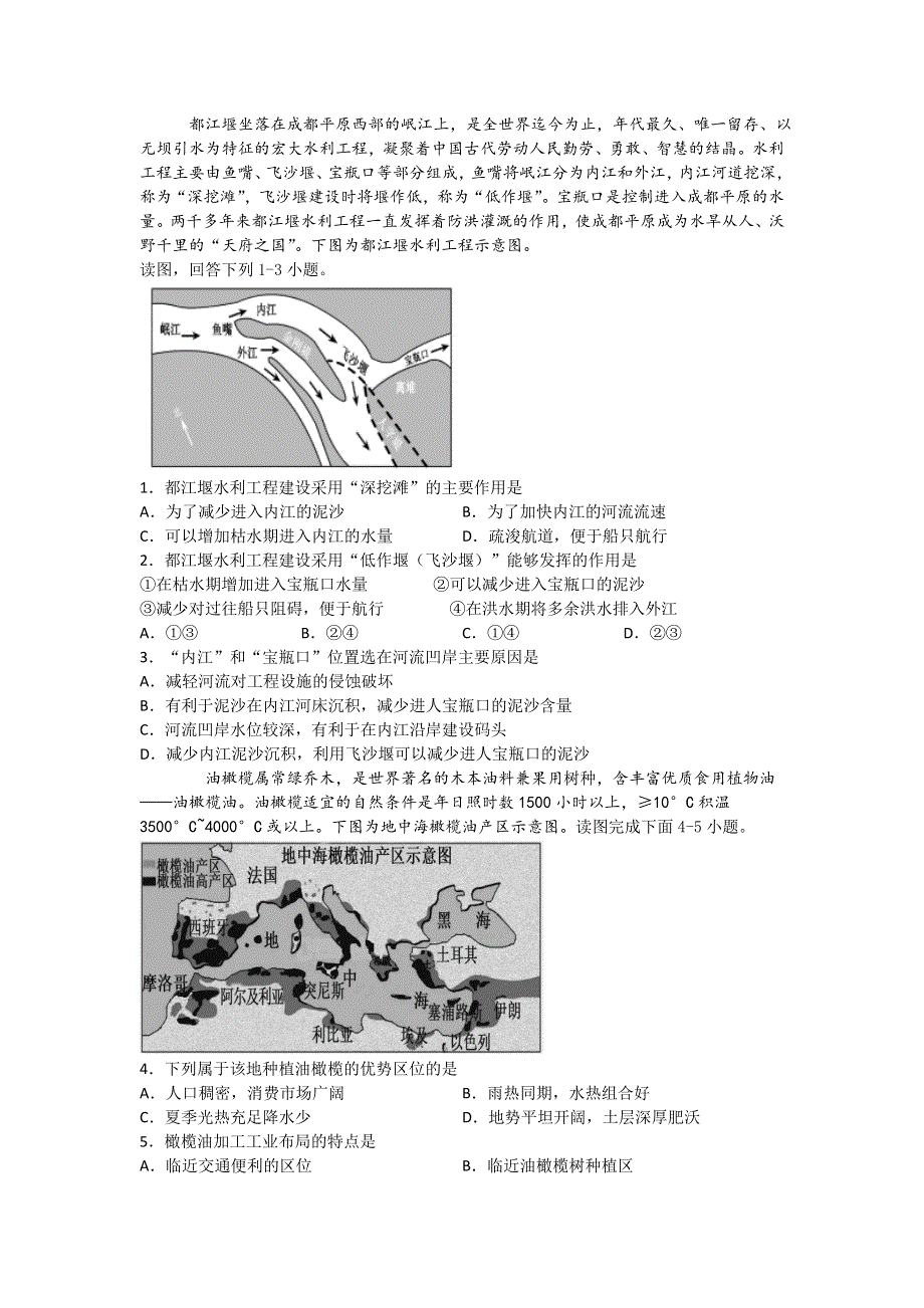 四川省宜宾市叙州区第一中学校2020届高三三诊模拟考试地理试题 WORD版含答案.doc_第1页