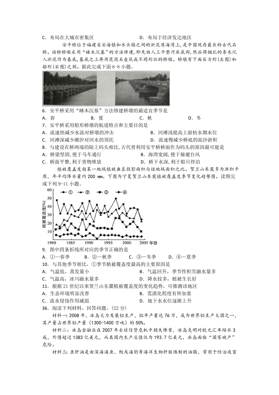 四川省宜宾市叙州区第一中学校2020届高三三诊模拟考试地理试题 WORD版含答案.doc_第2页