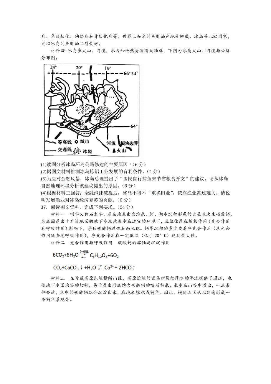 四川省宜宾市叙州区第一中学校2020届高三三诊模拟考试地理试题 WORD版含答案.doc_第3页