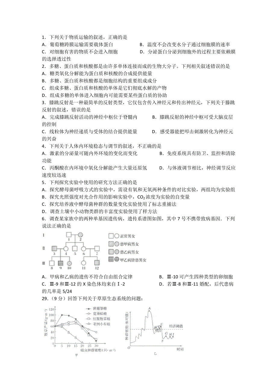 四川省宜宾市叙州区第一中学校2020届高三下学期第一次在线月考生物试卷 WORD版含答案.doc_第1页