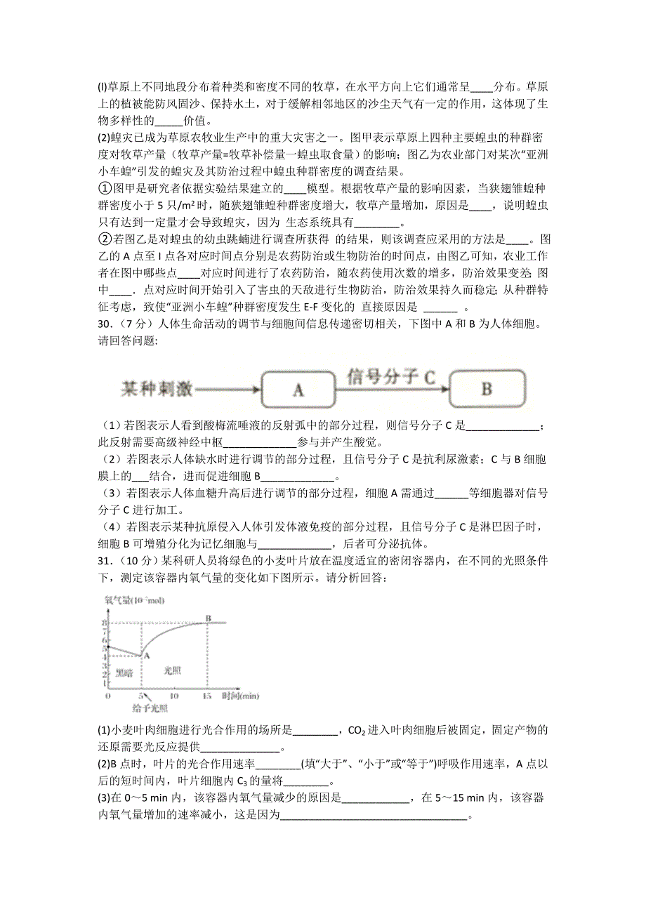 四川省宜宾市叙州区第一中学校2020届高三下学期第一次在线月考生物试卷 WORD版含答案.doc_第2页