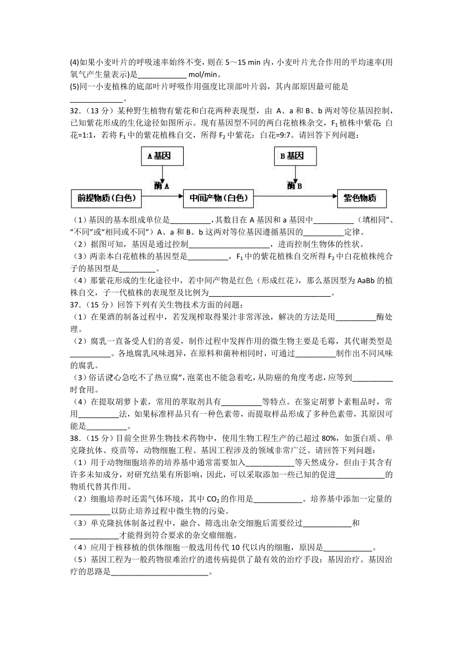 四川省宜宾市叙州区第一中学校2020届高三下学期第一次在线月考生物试卷 WORD版含答案.doc_第3页