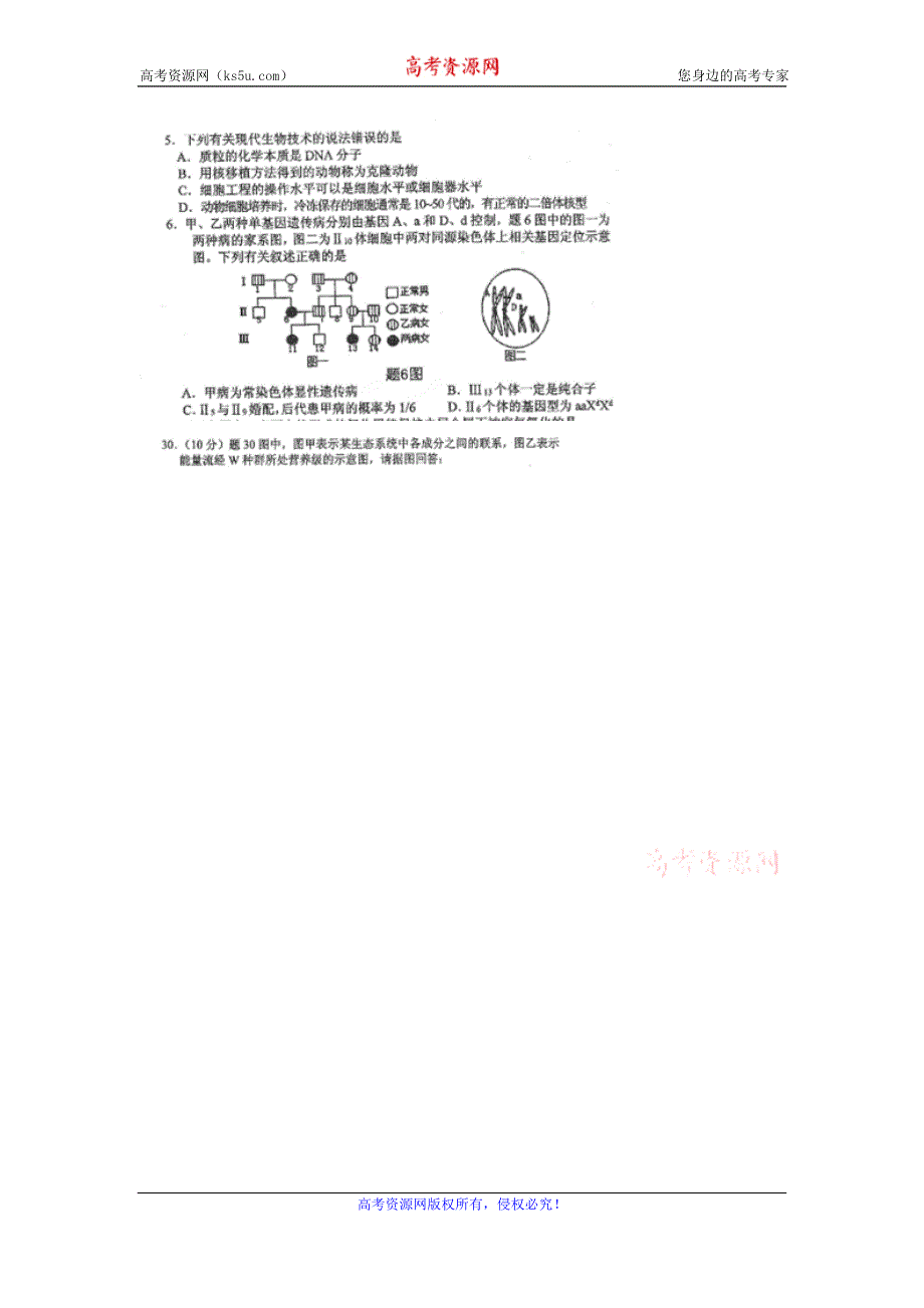 《名校》重庆市第一中学2016届高三上学期开学考试理综生物试题 扫描版含答案.doc_第2页