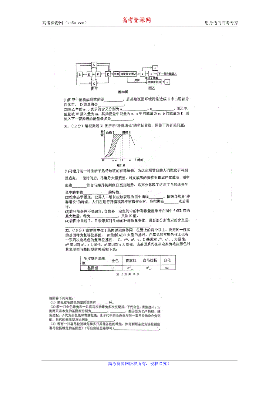 《名校》重庆市第一中学2016届高三上学期开学考试理综生物试题 扫描版含答案.doc_第3页