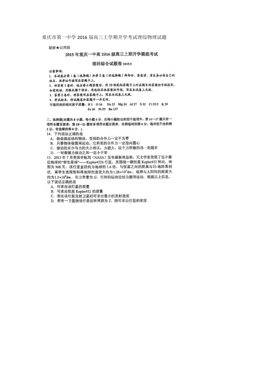 《名校》重庆市第一中学2016届高三上学期开学考试理综物理试卷 扫描版含答案.doc_第1页