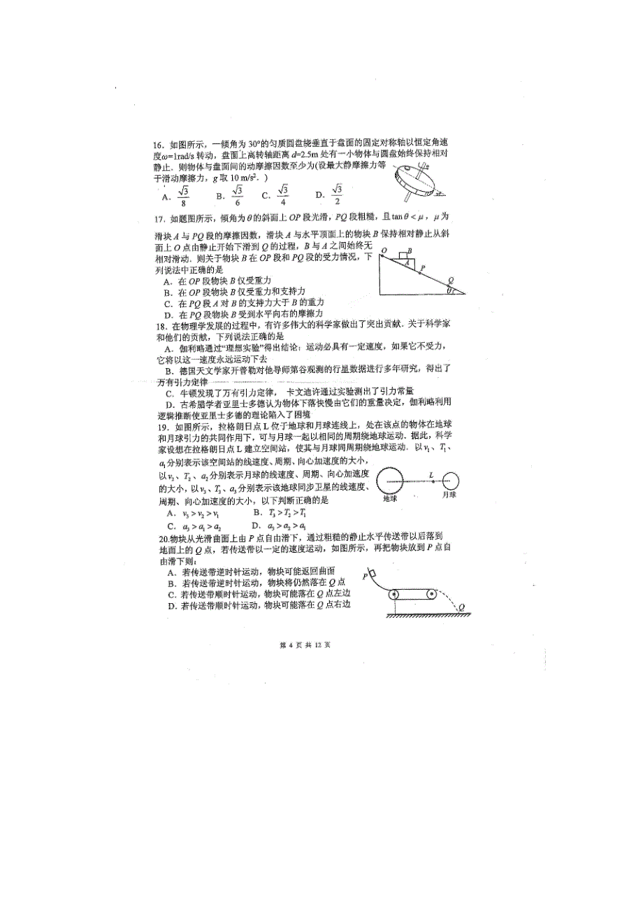 《名校》重庆市第一中学2016届高三上学期开学考试理综物理试卷 扫描版含答案.doc_第2页