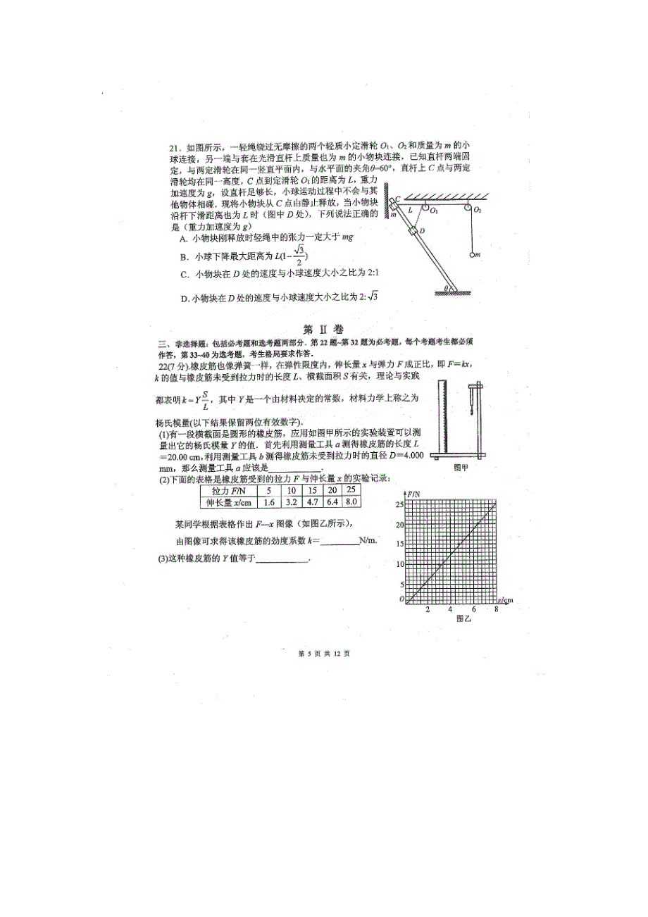 《名校》重庆市第一中学2016届高三上学期开学考试理综物理试卷 扫描版含答案.doc_第3页