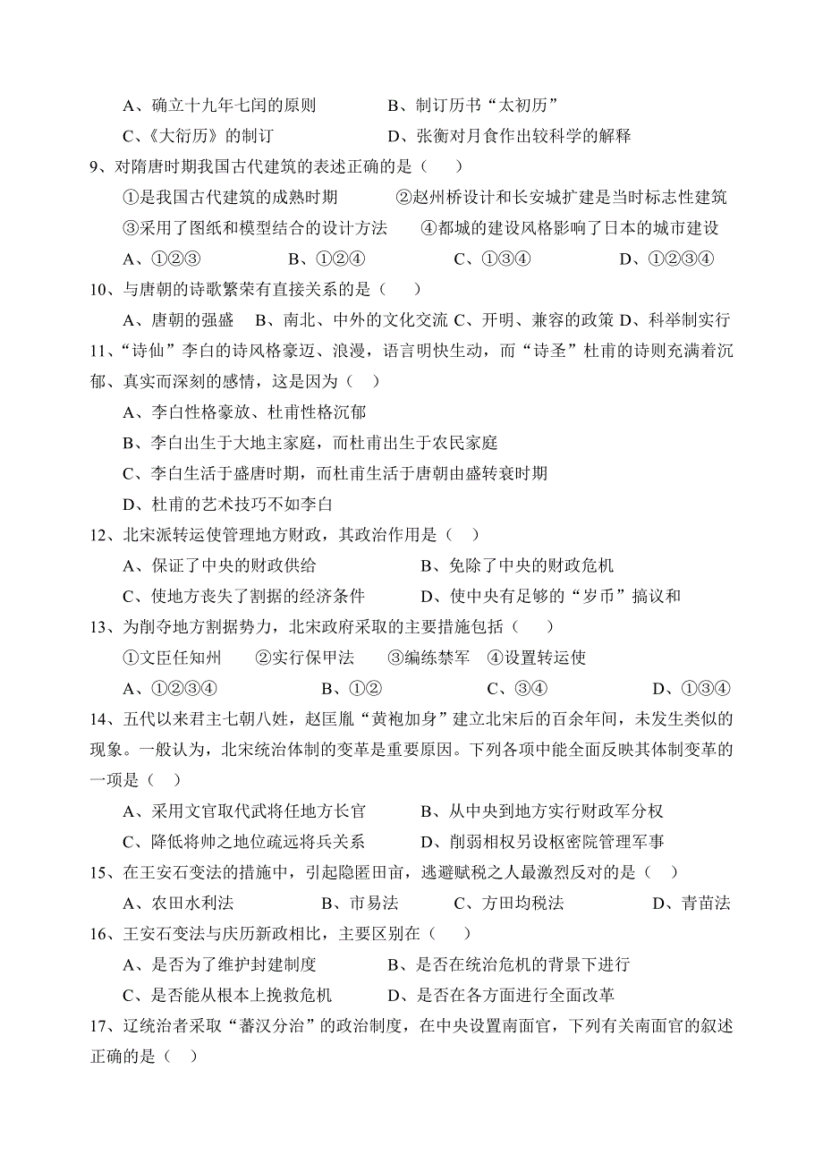 临川二中2004—2005学年度上学期高二年级第三次月考历 史 试 卷.doc_第2页