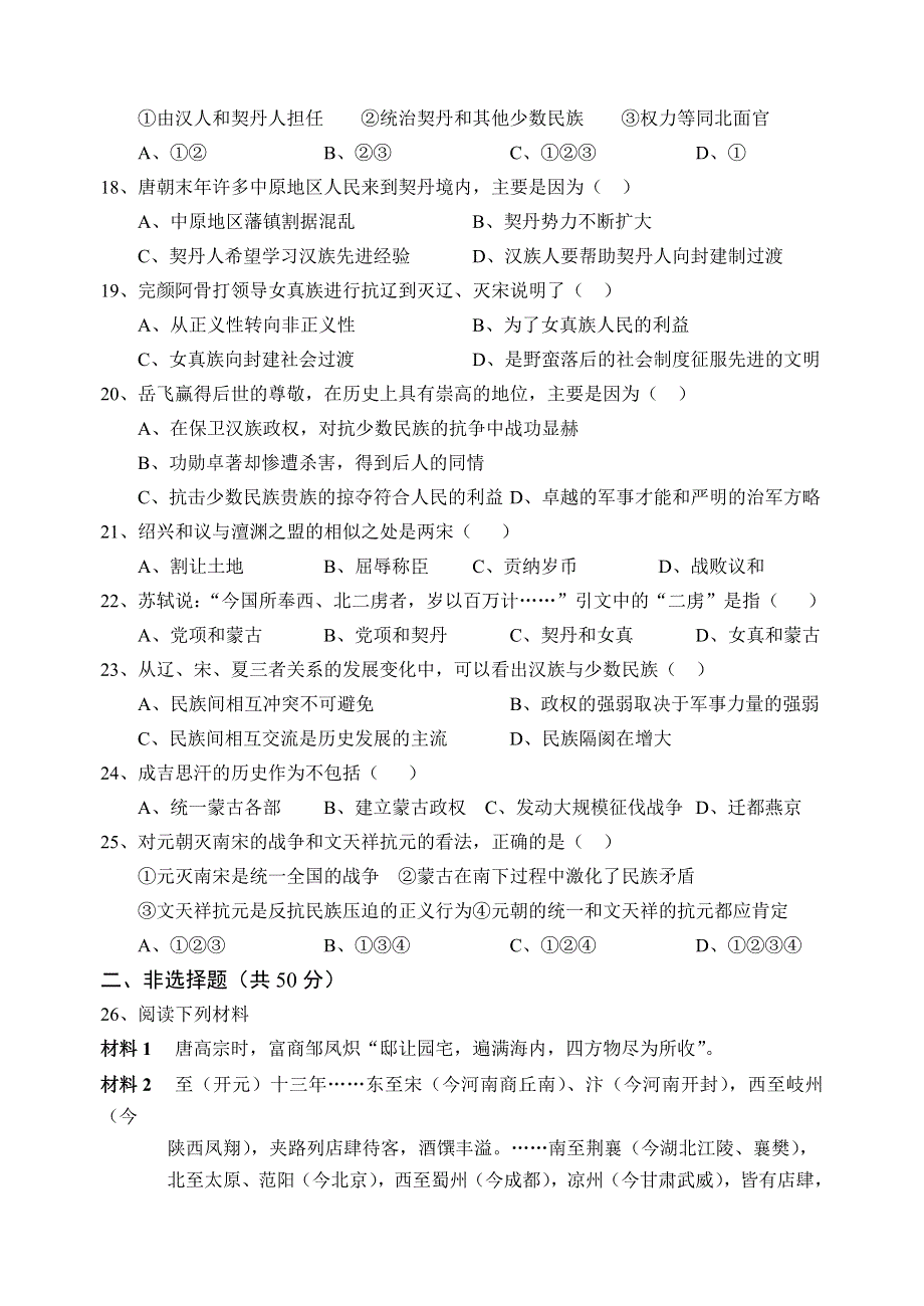 临川二中2004—2005学年度上学期高二年级第三次月考历 史 试 卷.doc_第3页