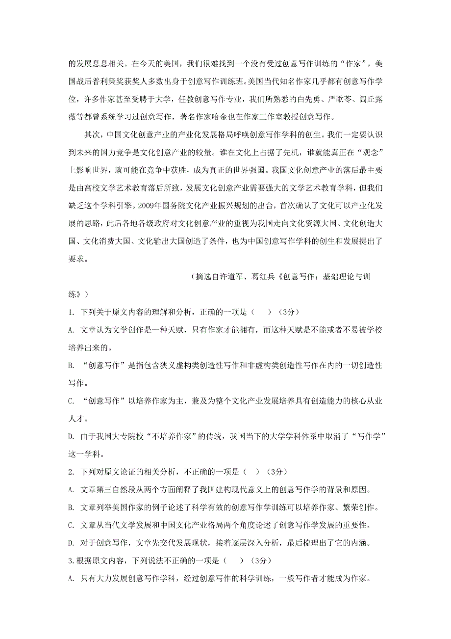 云南省腾冲市第八中学2018-2019学年高一语文下学期开学考试试题.doc_第2页