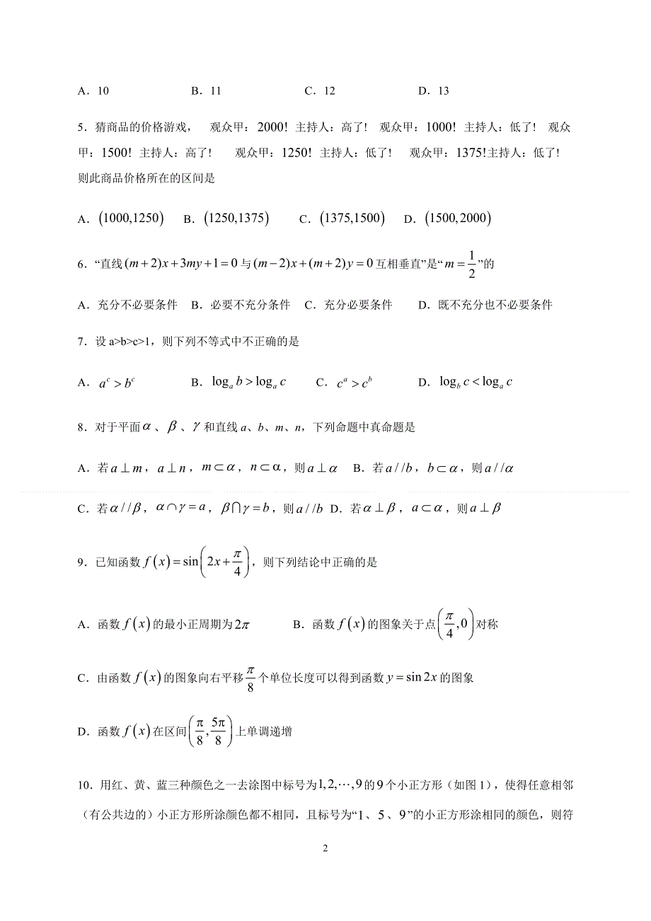 四川省宜宾市叙州区第一中学校2020届高三三诊模拟考试数学（理）试题 WORD版含答案.doc_第2页