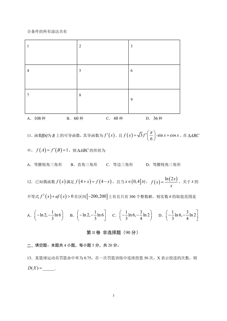 四川省宜宾市叙州区第一中学校2020届高三三诊模拟考试数学（理）试题 WORD版含答案.doc_第3页