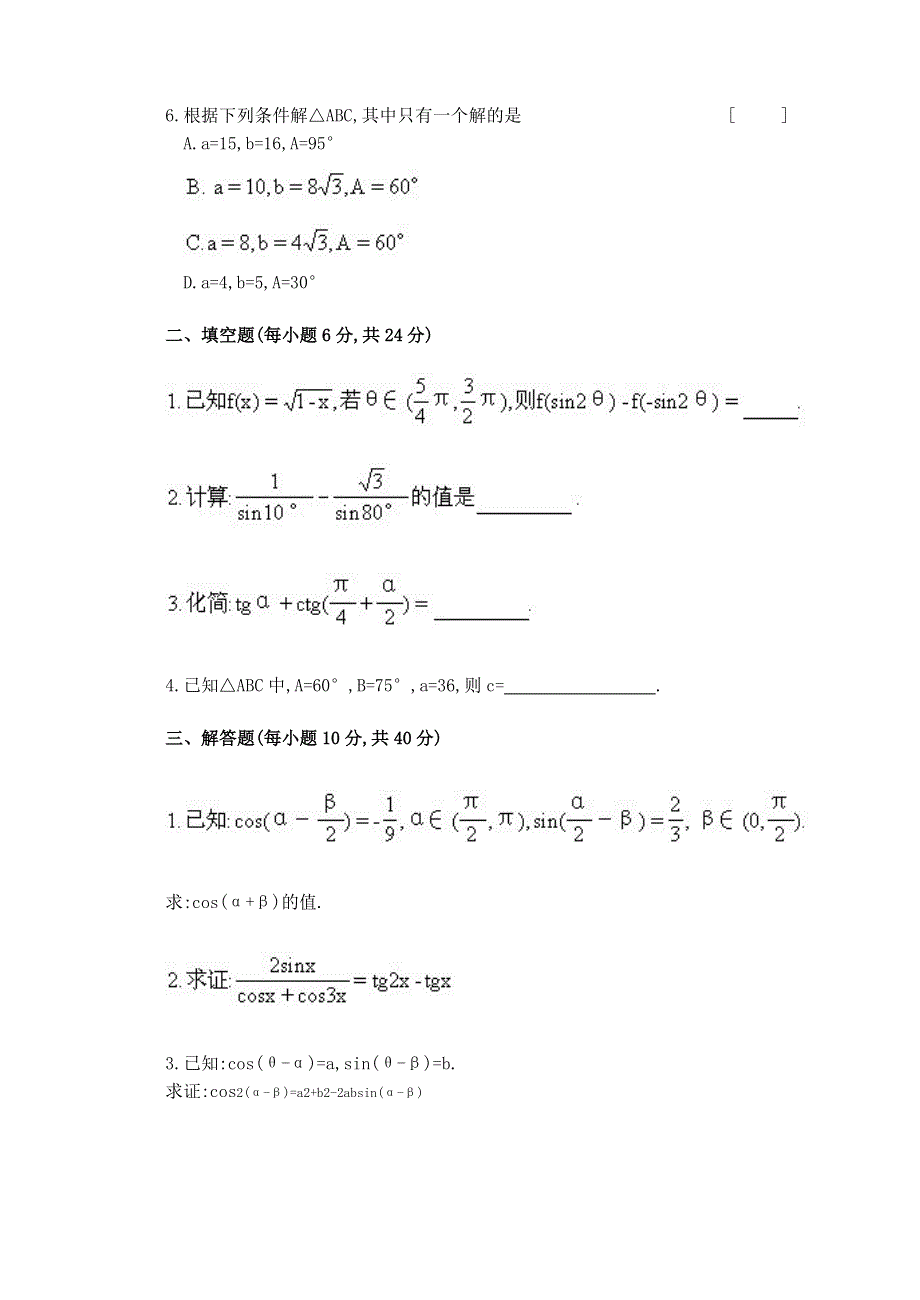 两角和与差的三角函数.doc_第2页