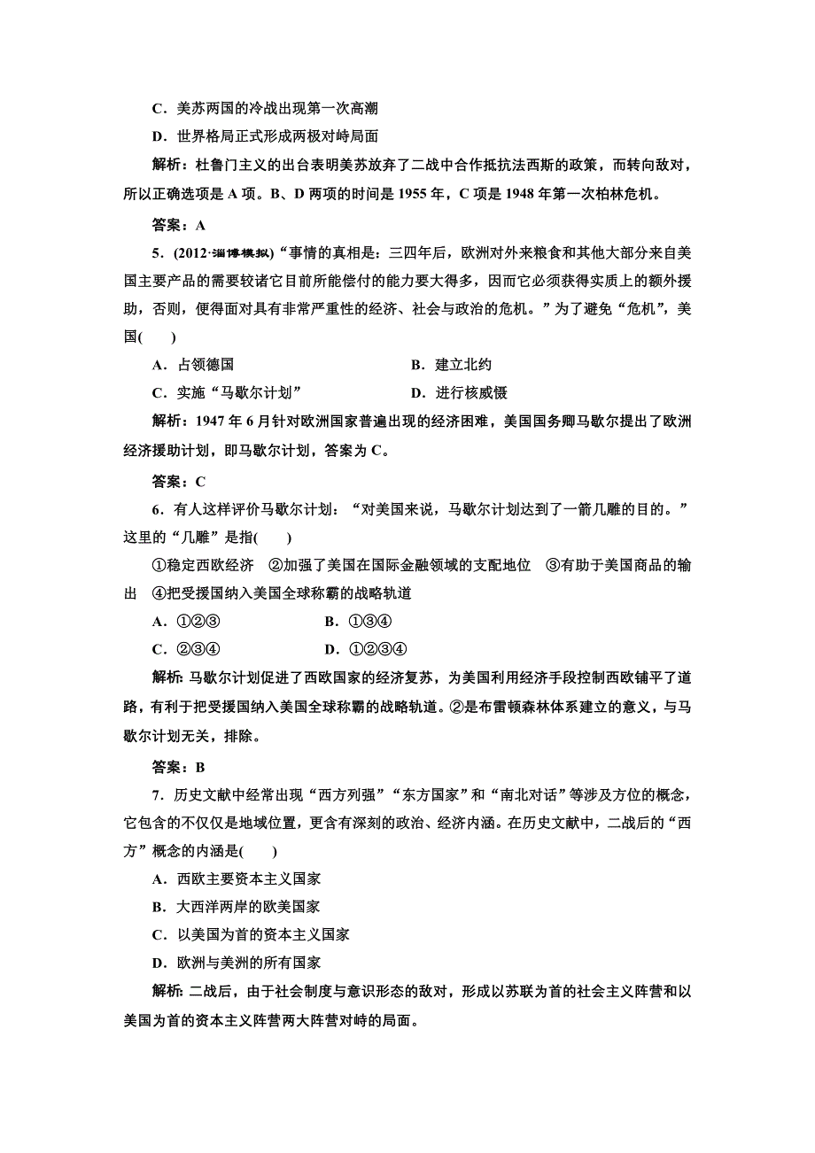 2013届高三新课标历史一轮复习单元测试卷 第13节 两极世界的形成.doc_第2页