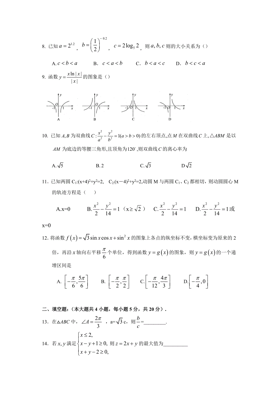 云南省腾冲市第八中学2018-2019学年高二下学期开学考试数学（文）试题 WORD版含答案.doc_第2页