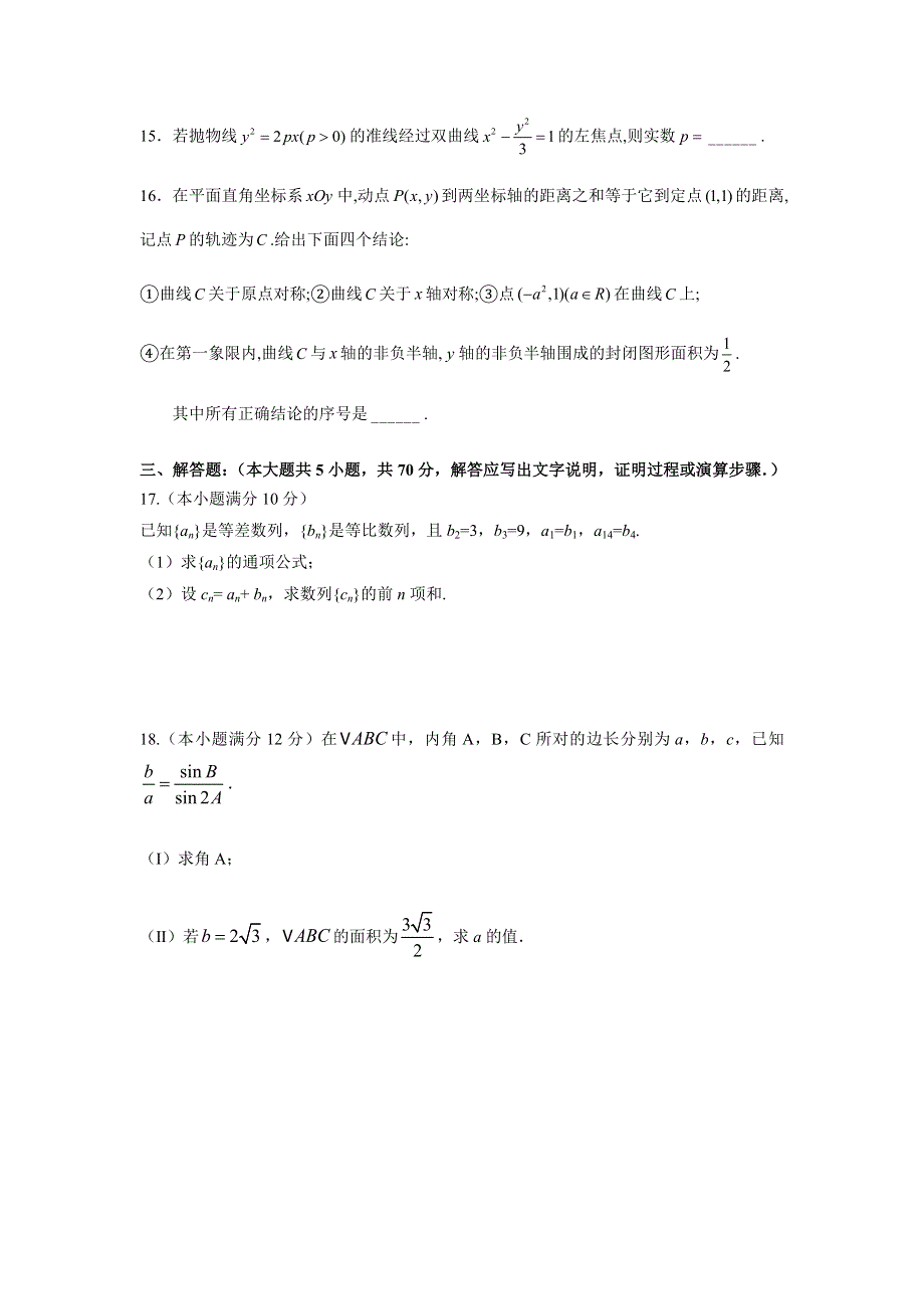 云南省腾冲市第八中学2018-2019学年高二下学期开学考试数学（文）试题 WORD版含答案.doc_第3页