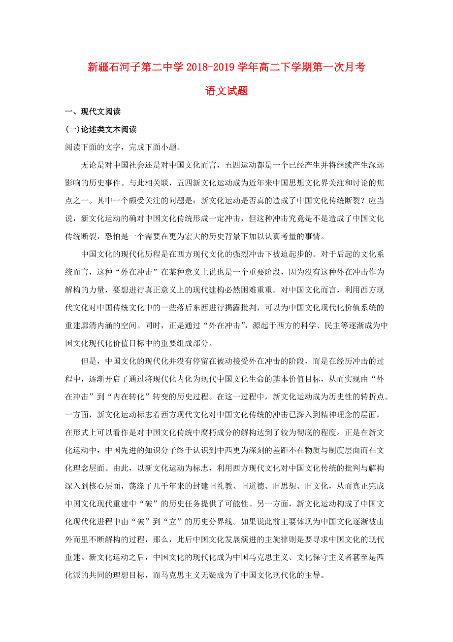 新疆石河子第二中学2018-2019学年高二语文下学期第一次月考试题（含解析）.doc_第1页