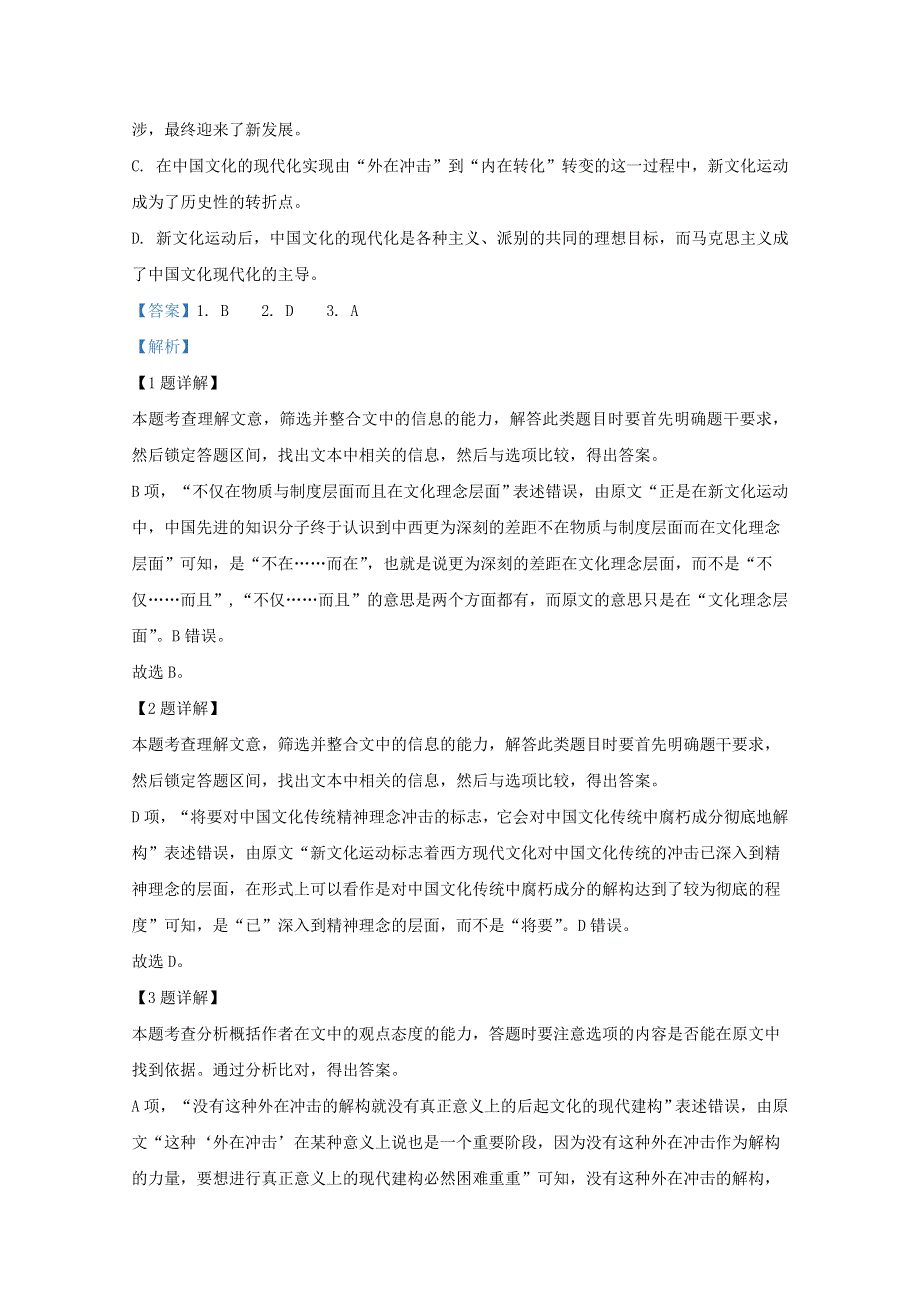 新疆石河子第二中学2018-2019学年高二语文下学期第一次月考试题（含解析）.doc_第3页