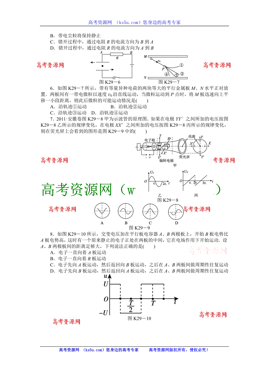 2013届高三新人教版物理课时作业29 电容器 带电粒子在电场中的运动.doc_第2页