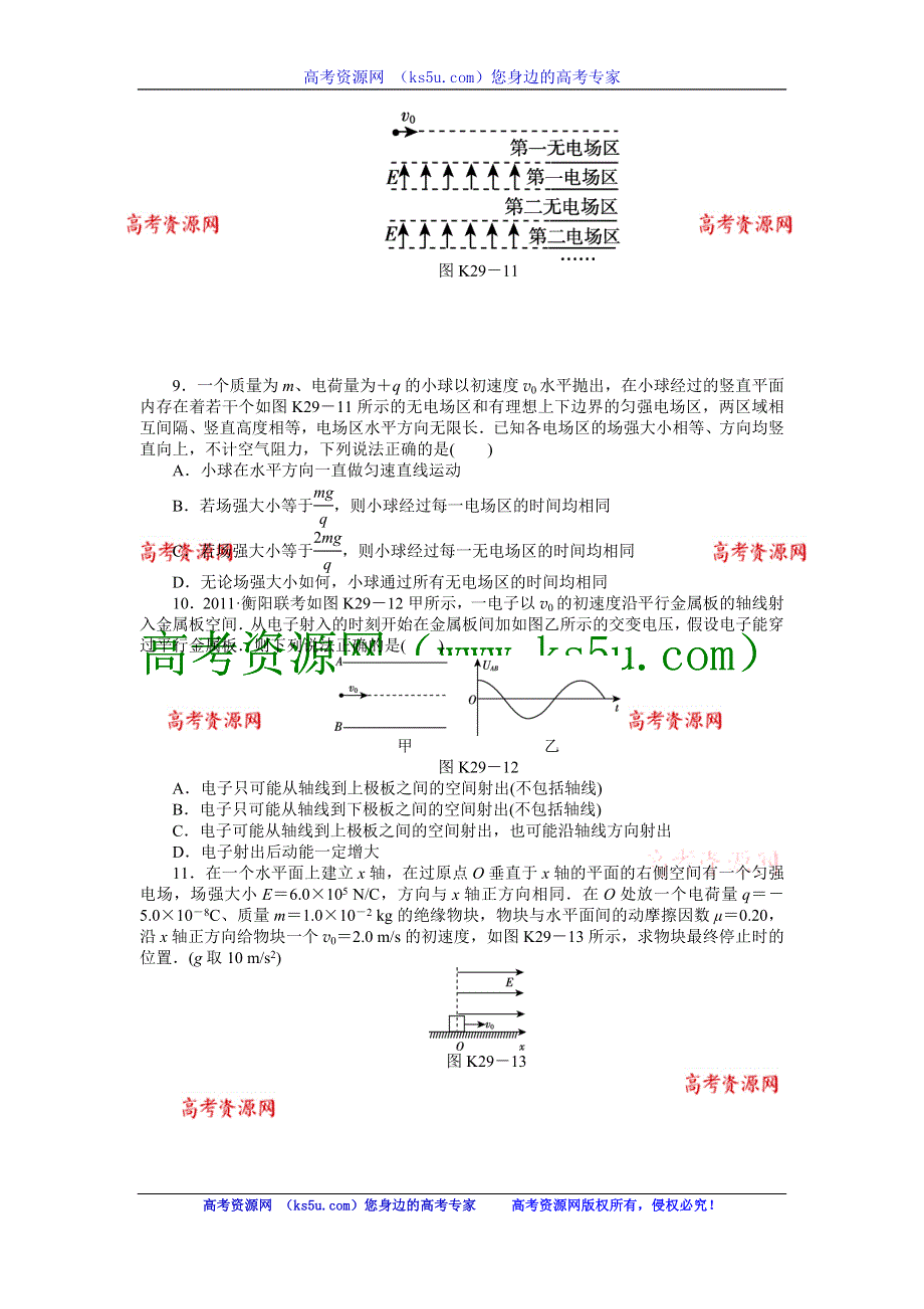 2013届高三新人教版物理课时作业29 电容器 带电粒子在电场中的运动.doc_第3页