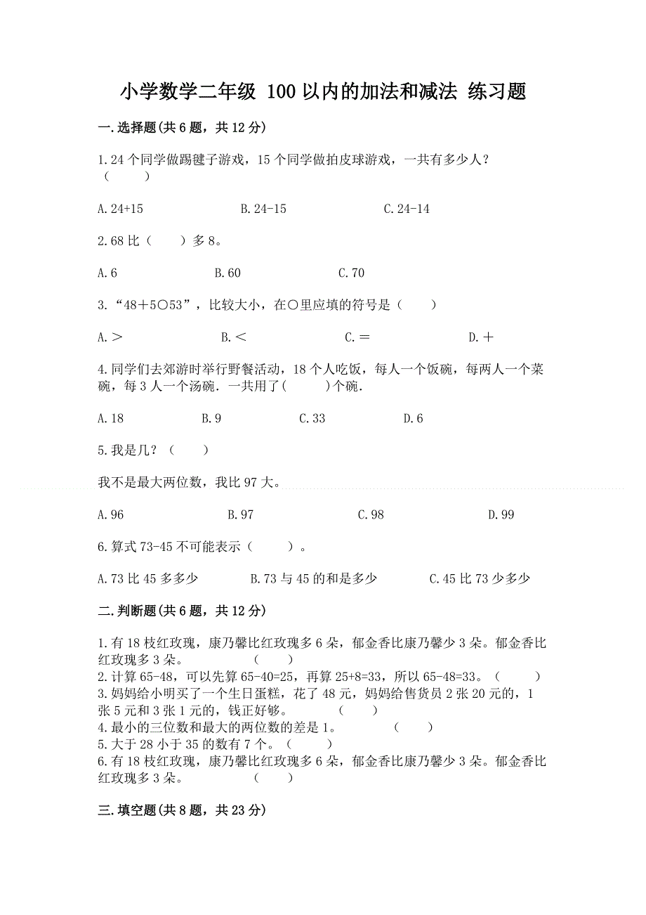 小学数学二年级 100以内的加法和减法 练习题加下载答案.docx_第1页