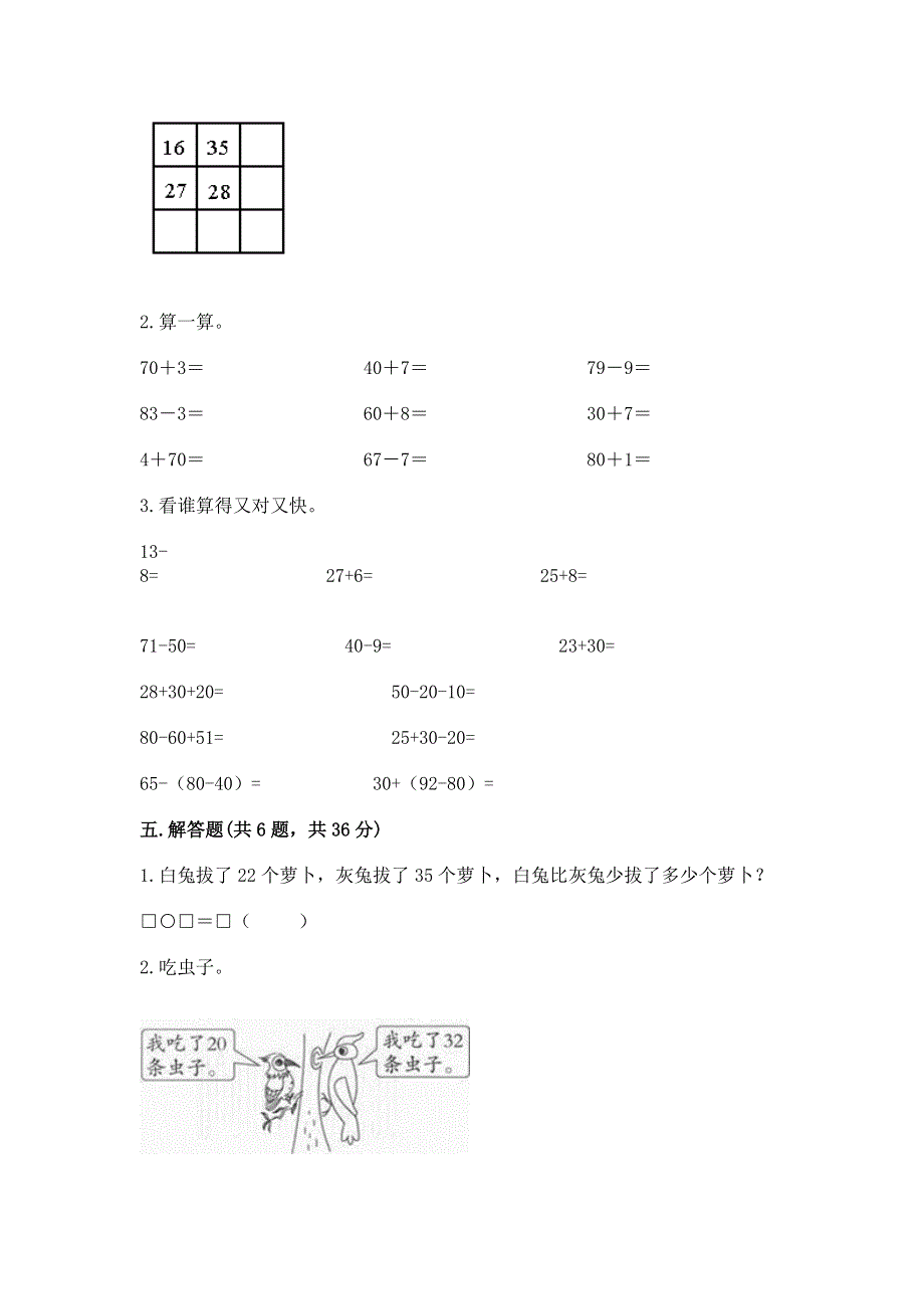 小学数学二年级 100以内的加法和减法 练习题加下载答案.docx_第3页