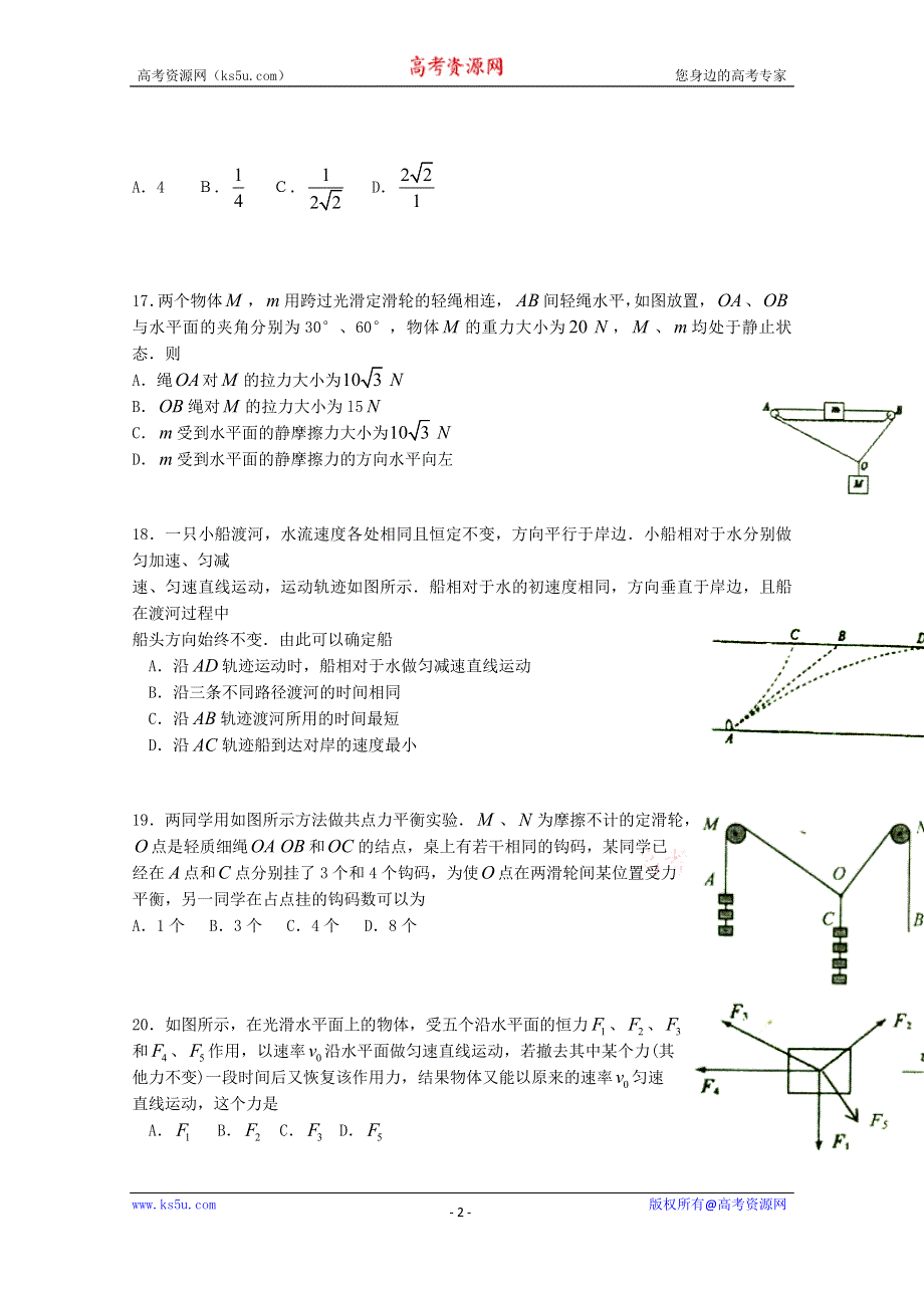 《名校》重庆市南开中学2016届高三7月月考物理试题 WORD版含答案.doc_第2页