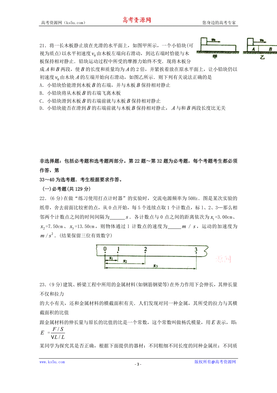 《名校》重庆市南开中学2016届高三7月月考物理试题 WORD版含答案.doc_第3页