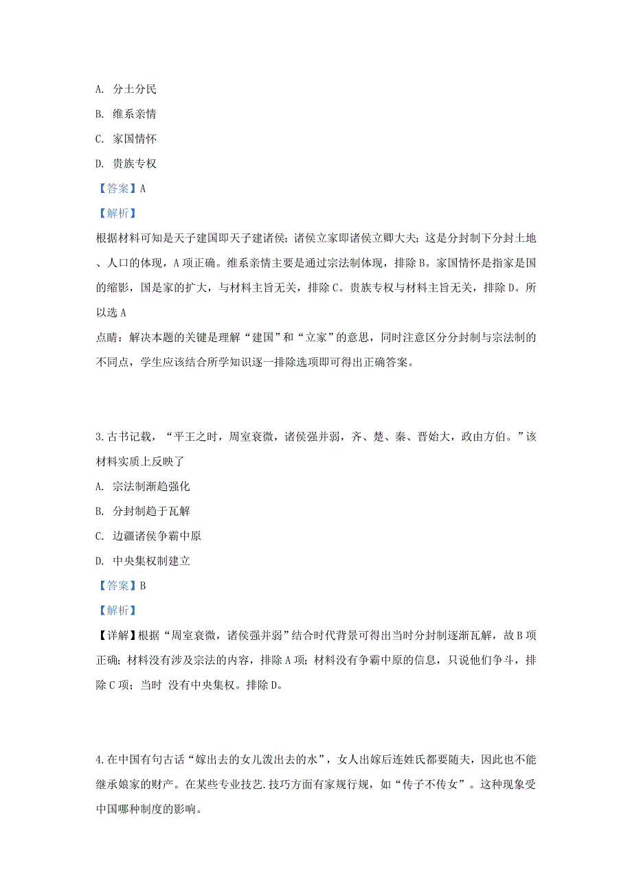 云南省腾冲市第八中学2018-2019学年高一历史下学期期中试题 理（含解析）.doc_第2页