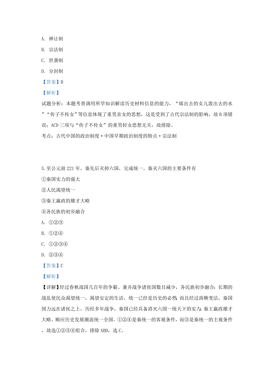 云南省腾冲市第八中学2018-2019学年高一历史下学期期中试题 理（含解析）.doc_第3页