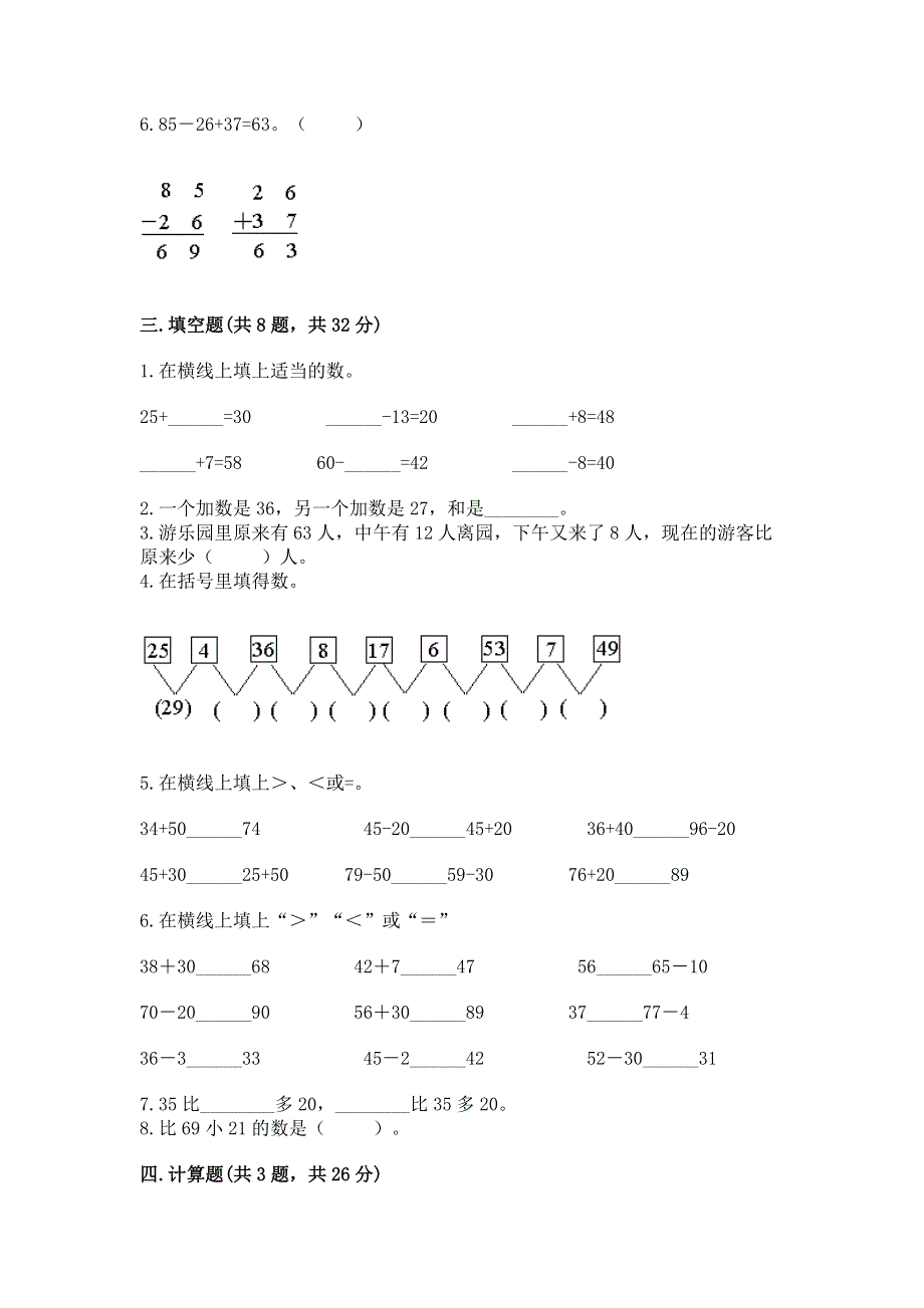 小学数学二年级 100以内的加法和减法 练习题【突破训练】.docx_第2页