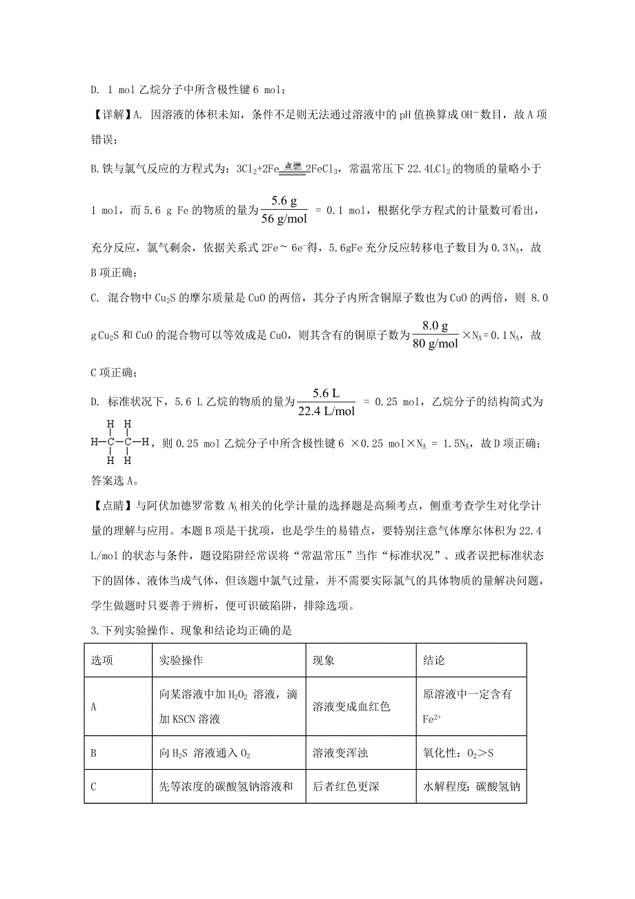 四川省宜宾市叙州区第一中学校2020届高三化学下学期第二次适应性考试试题（含解析）.doc_第2页