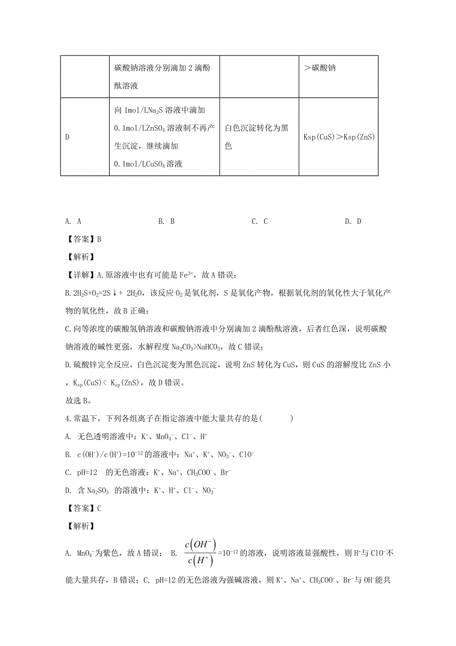 四川省宜宾市叙州区第一中学校2020届高三化学下学期第二次适应性考试试题（含解析）.doc_第3页