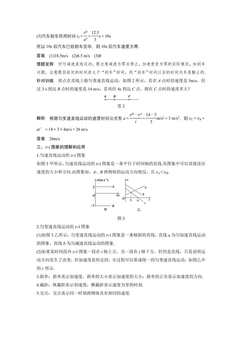 《创新设计》2015-2016学年高一物理人教版必修1配套学案：第二章 第2讲 匀变速直线运动的速度与时间的关系 WORD版含答案.doc_第3页