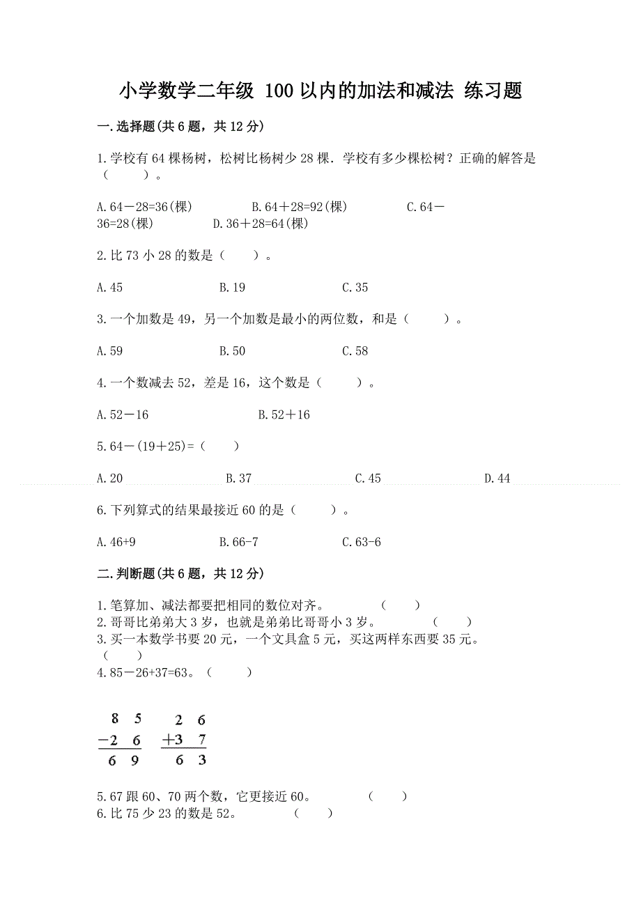 小学数学二年级 100以内的加法和减法 练习题【有一套】.docx_第1页