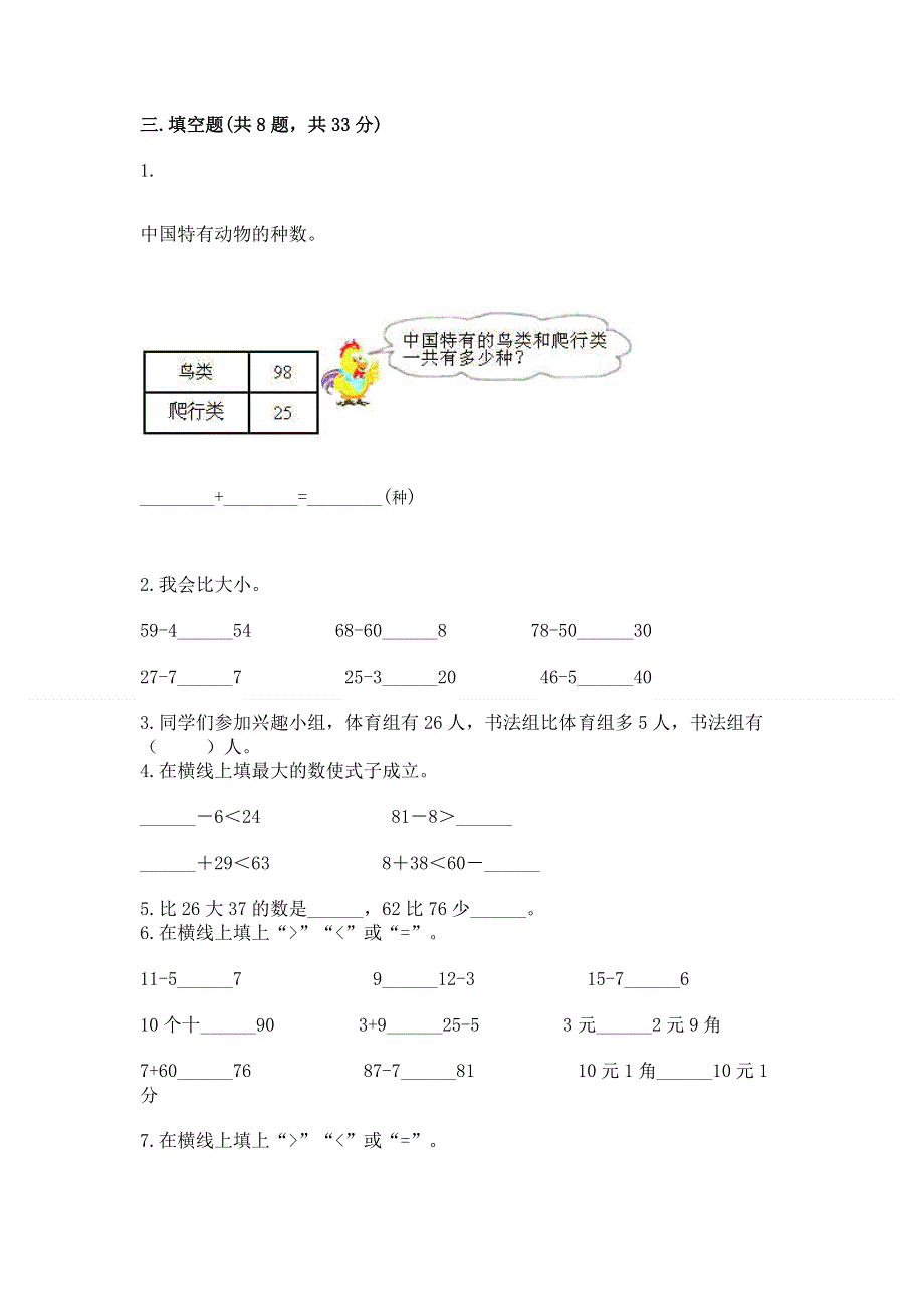 小学数学二年级 100以内的加法和减法 练习题【有一套】.docx_第2页