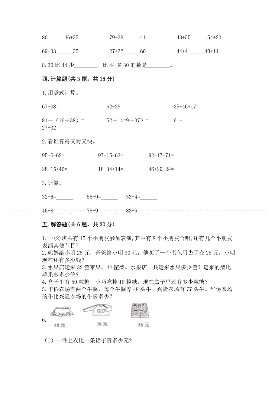 小学数学二年级 100以内的加法和减法 练习题【有一套】.docx_第3页