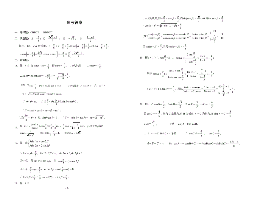 两角和差的正弦余弦正切二倍角.doc_第3页