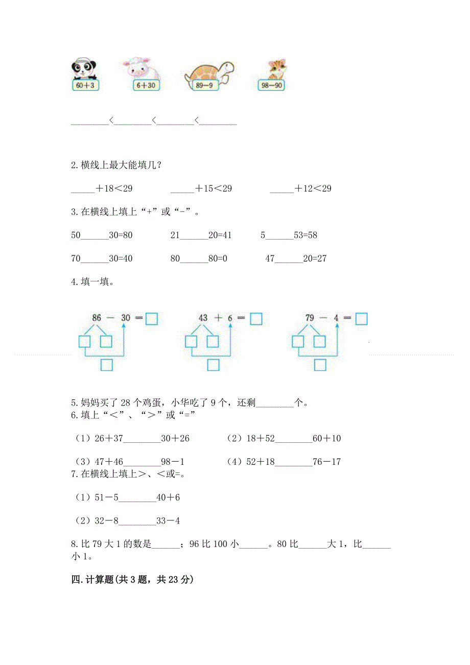 小学数学二年级 100以内的加法和减法 练习题一套.docx_第2页