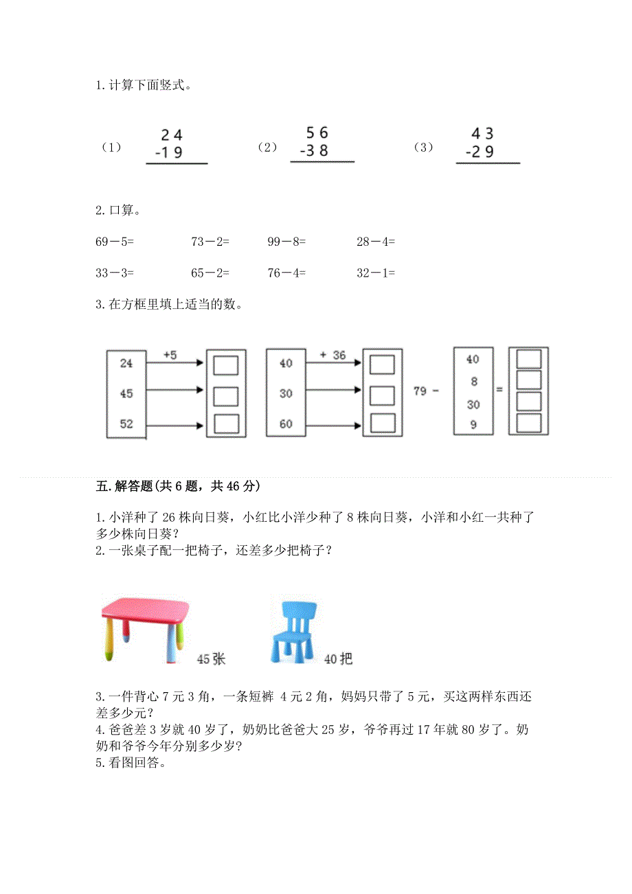 小学数学二年级 100以内的加法和减法 练习题一套.docx_第3页