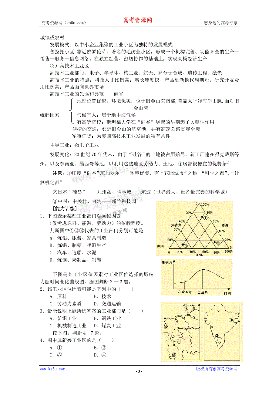 临川二中2011高考地理复习专题精讲：传统工业区与新兴工业区.doc_第3页