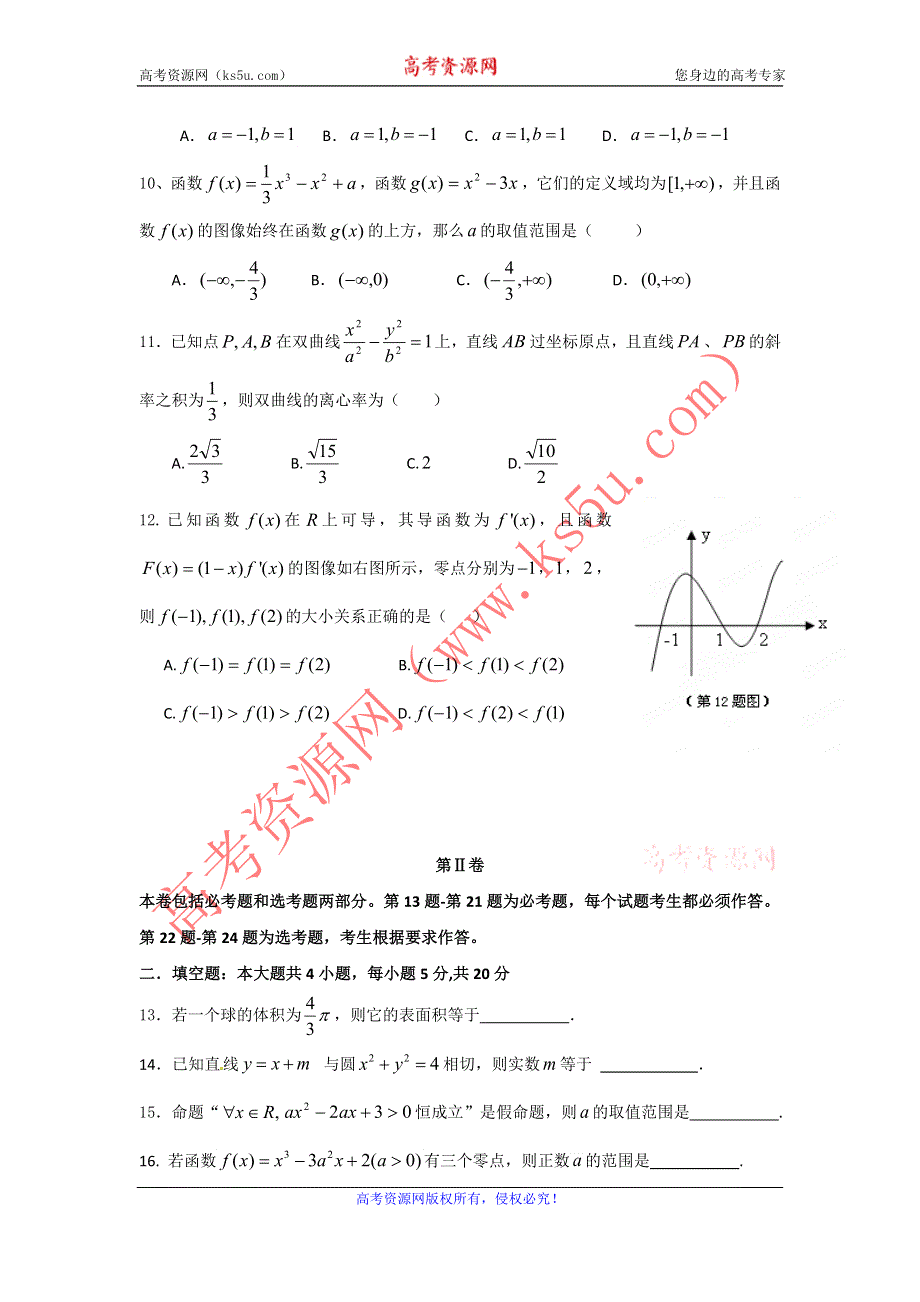 《名校》重庆市巫山中学2014-2015学年高二下学期第一次月考数学（文）试题 扫描版含答案.doc_第2页