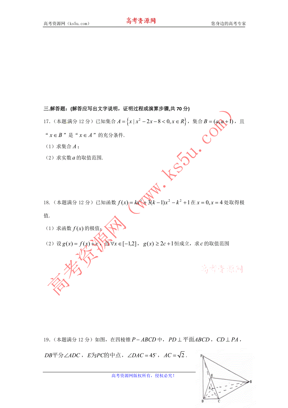 《名校》重庆市巫山中学2014-2015学年高二下学期第一次月考数学（文）试题 扫描版含答案.doc_第3页