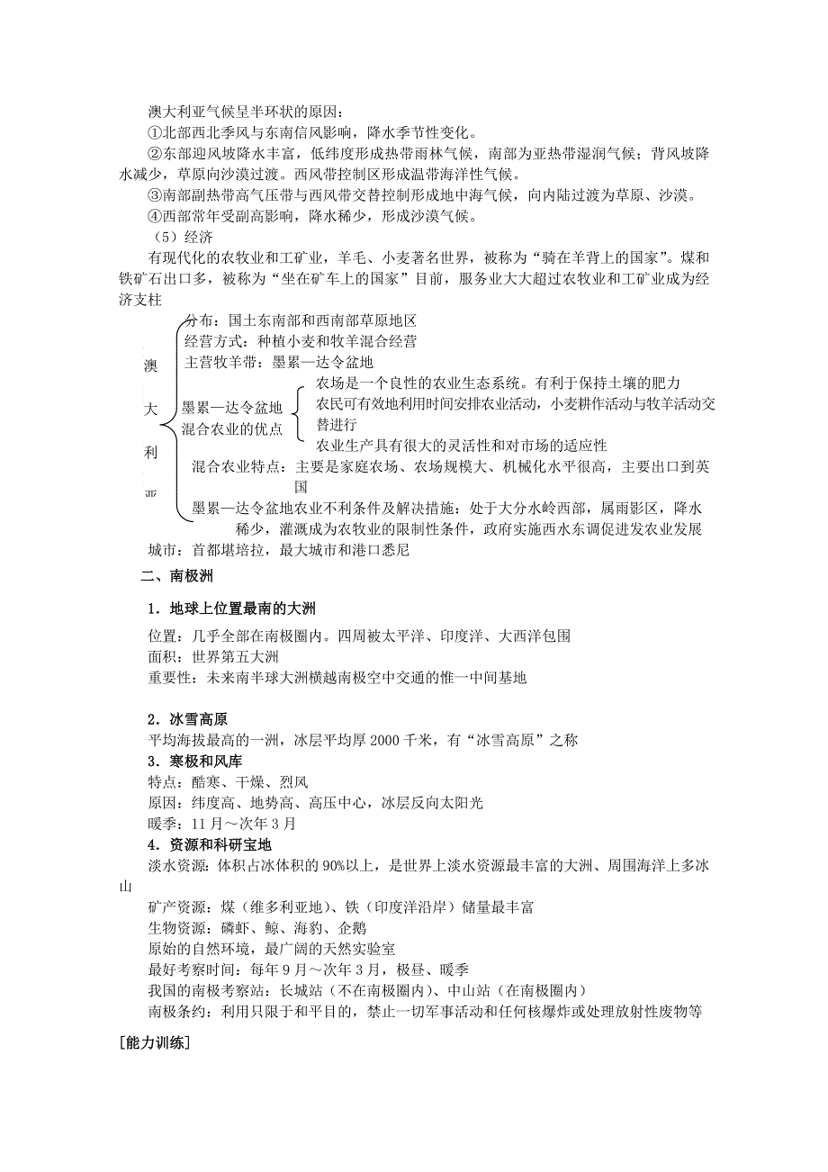 临川二中2011高考地理复习专题精讲：大洋洲、南极洲.doc_第2页