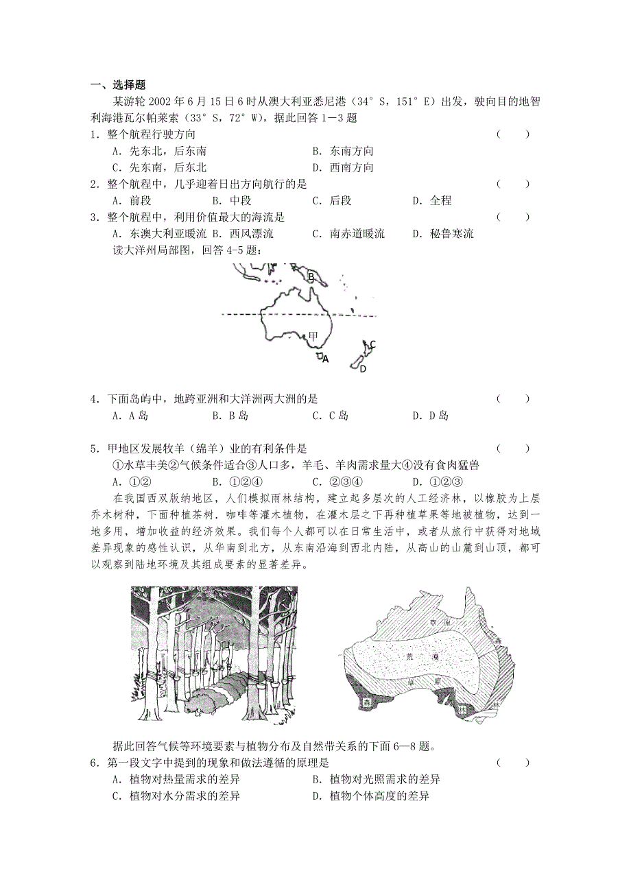 临川二中2011高考地理复习专题精讲：大洋洲、南极洲.doc_第3页