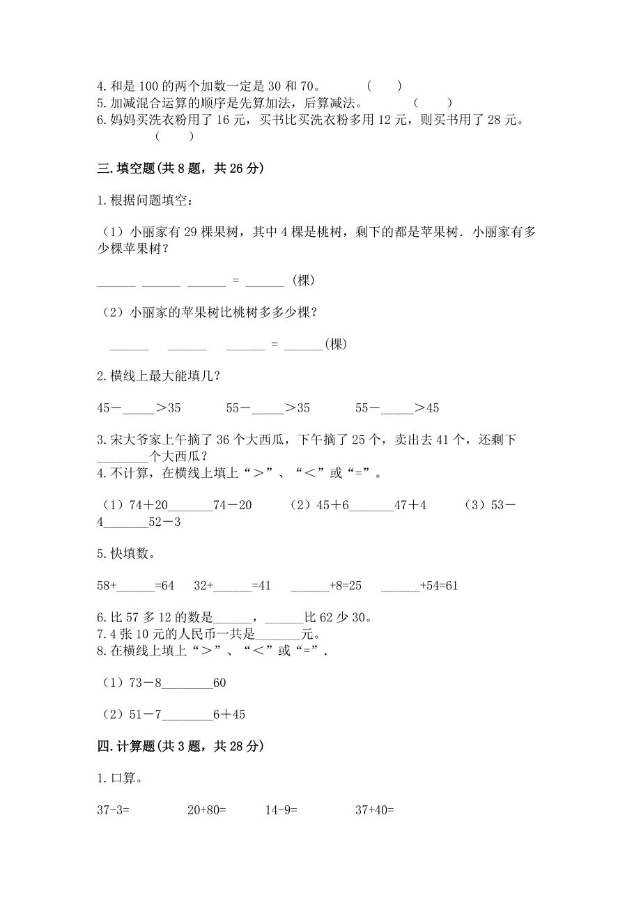 小学数学二年级 100以内的加法和减法 练习题【预热题】.docx_第2页