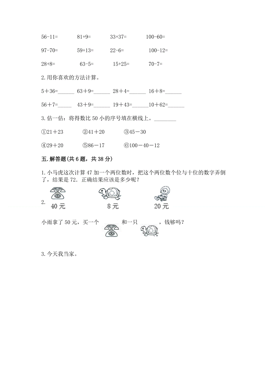 小学数学二年级 100以内的加法和减法 练习题【预热题】.docx_第3页