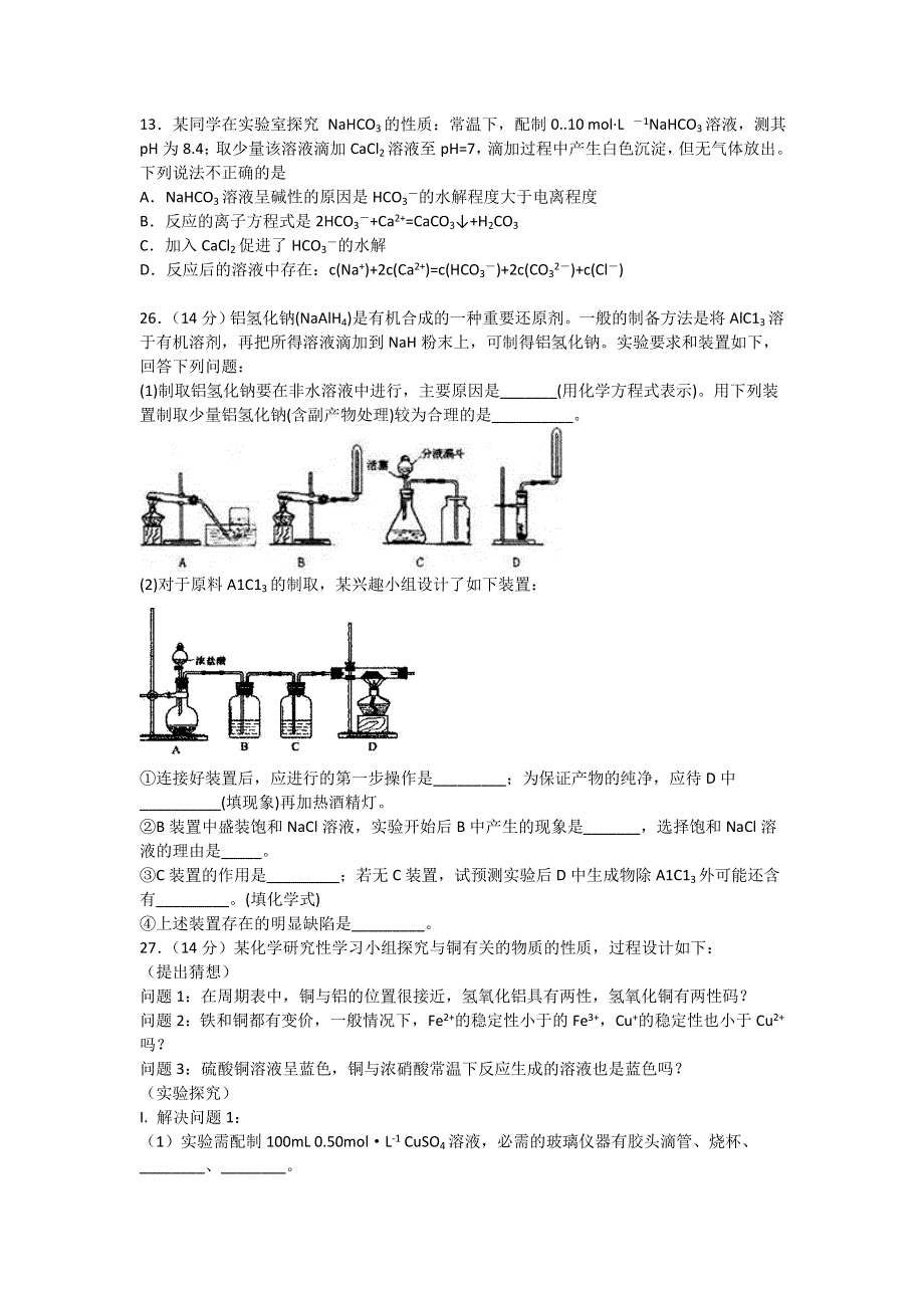 四川省宜宾市叙州区第一中学校2020届高三下学期第一次在线月考化学试卷 WORD版含答案.doc_第2页