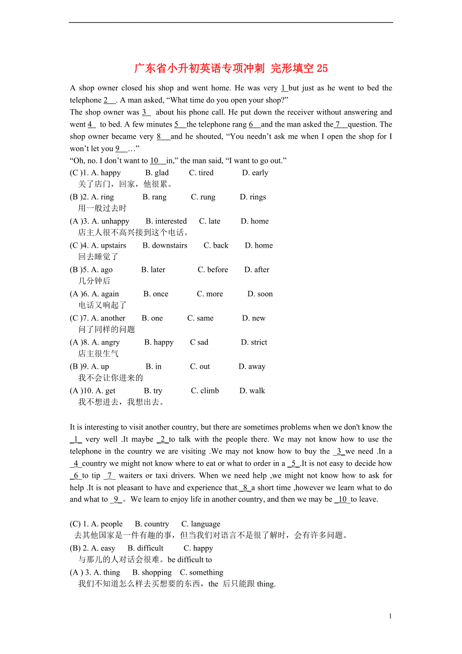 广东省小升初英语专项冲刺 完形填空25.doc_第1页